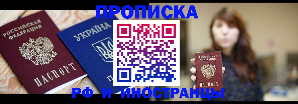 временная регистрация в Магадане