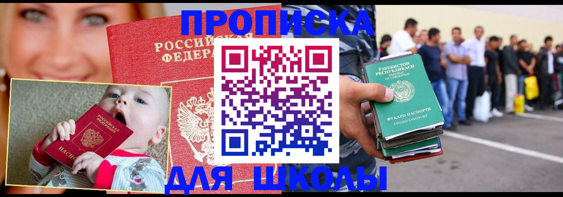 прописка ребенка в Магадане